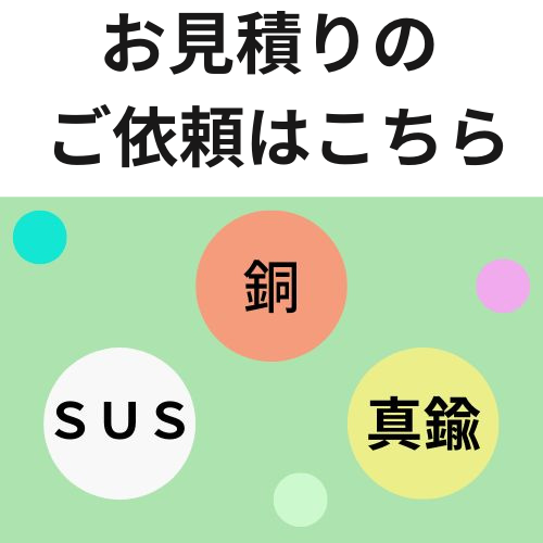 円形プレート 見積り